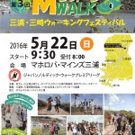 神奈川県　三浦・三崎ウォーキングフェスティバル