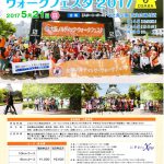 大阪ノルディック・ウォークフェスタ2017  【ノルディックウォーキングイベント情報】